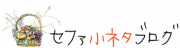 �Z�t�@���l�^�u���O�@